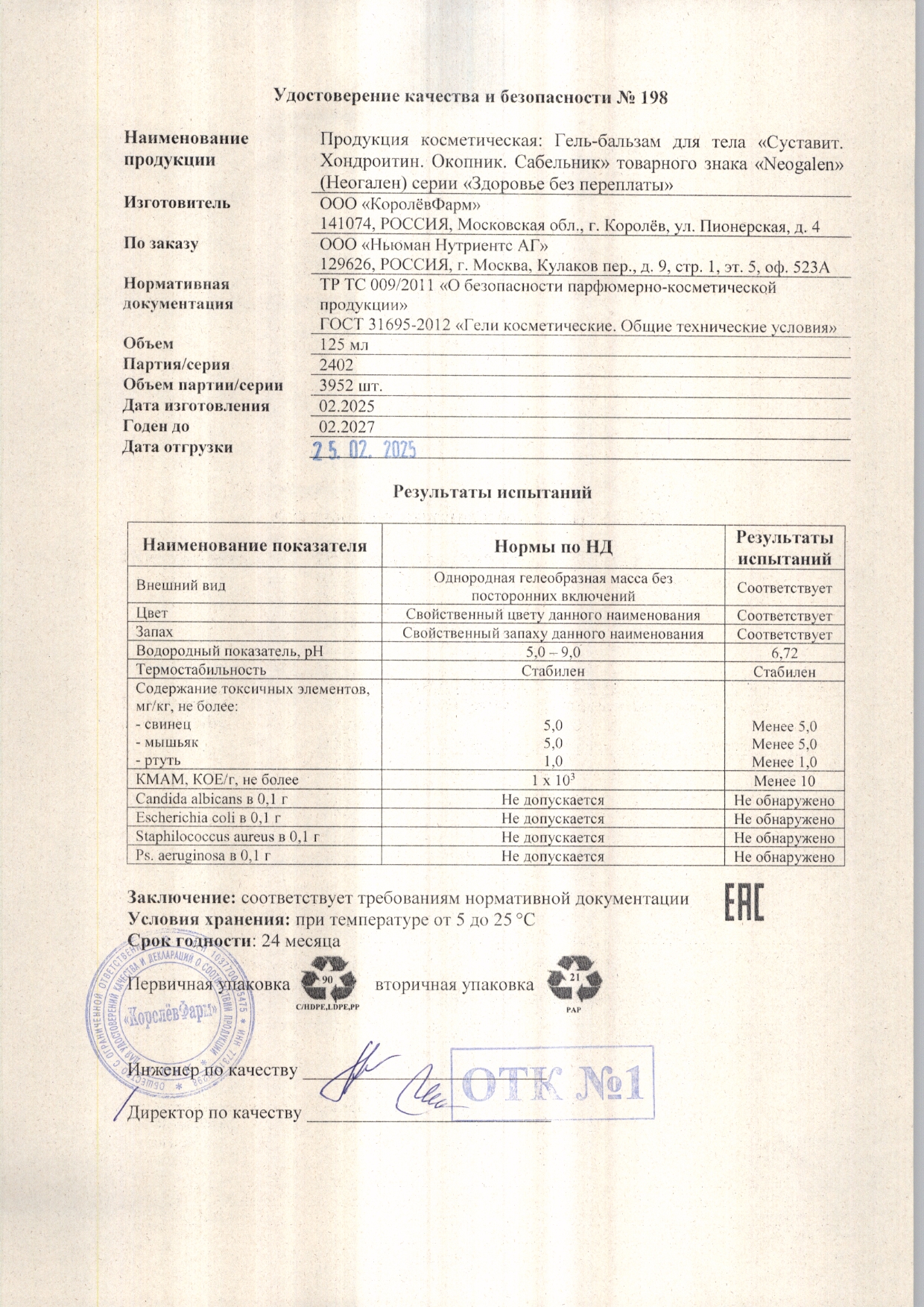 Паспорт №022025